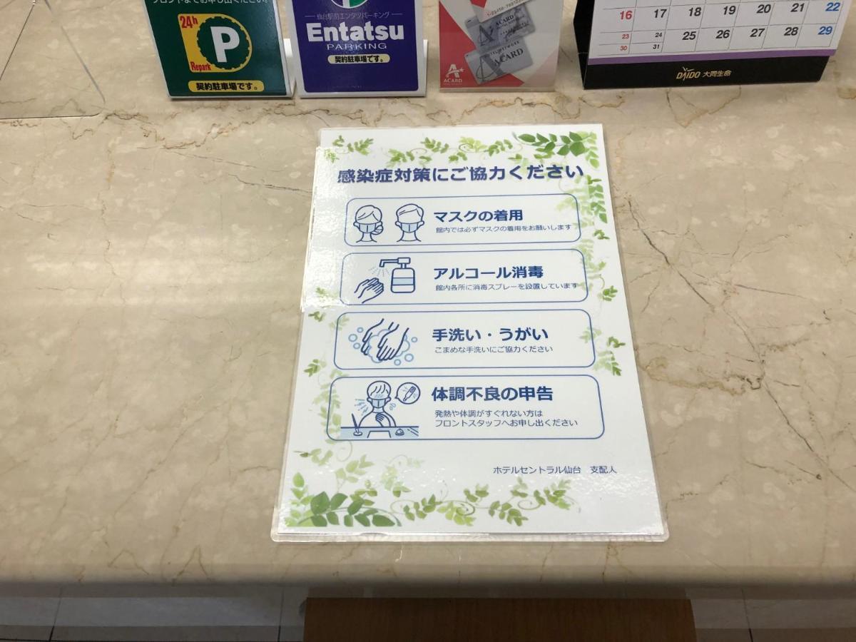 호텔 센트럴 센다이 센다이 시 외부 사진